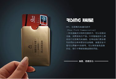 瑞星首家发布NFC安全产品 瑞星安全卡套 有效防止恶意盗刷银行卡